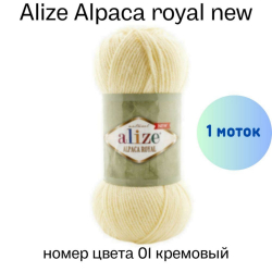 Alize Alpaca royal new 01  -    