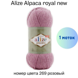 Alize Alpaca royal new 269 * -    