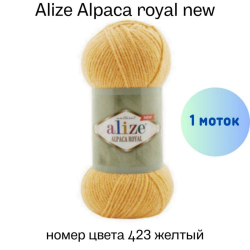 Alize Alpaca royal new 423 * -    