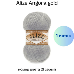 Alize Angora gold 21 