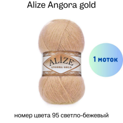 Alize Angora gold 95 -*