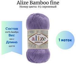 Alize Bamboo fine 65 