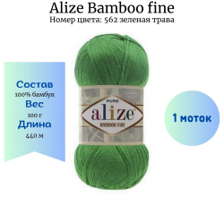 Alize Bamboo fine 562  