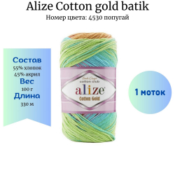 Alize Cotton gold batik 4530 
