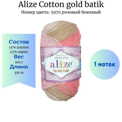 Alize Cotton gold batik 5970  