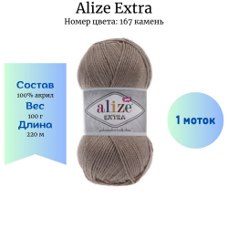 Alize Extra 167 