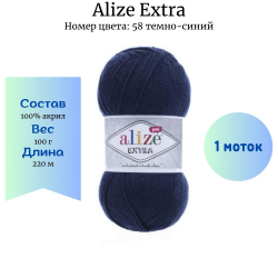 Alize Extra 58 -