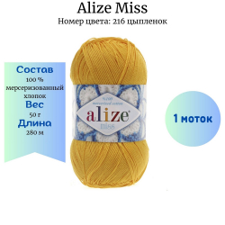 Alize Miss 216  -    
