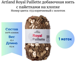 Artland Royal Paillette 033          -    