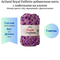 Artland Royal Paillette 084          -    