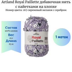 Artland Royal Paillette 167           -    