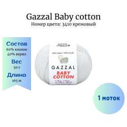 Gazzal Baby cotton 3410  -    