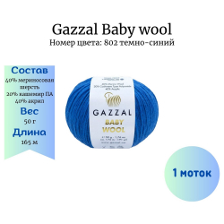 Gazzal Baby wool 802 - -    