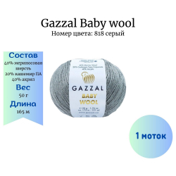 Gazzal Baby wool 818  -    