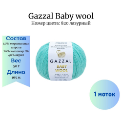Gazzal Baby wool 820  -    