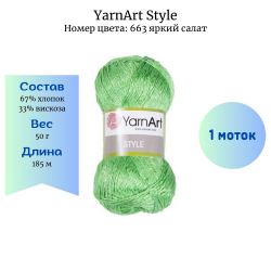 YarnArt Style 663   -    