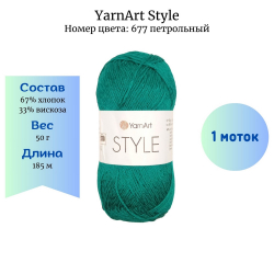 YarnArt Style 677 * -    