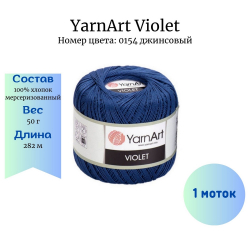 YarnArt Violet 0154  -    