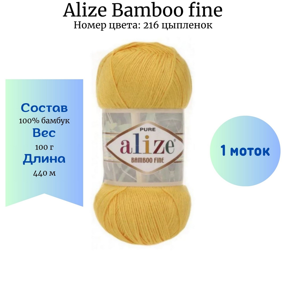 Alize Bamboo fine 216 