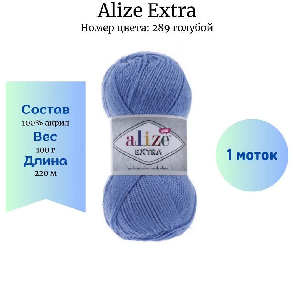 Alize Extra 289 