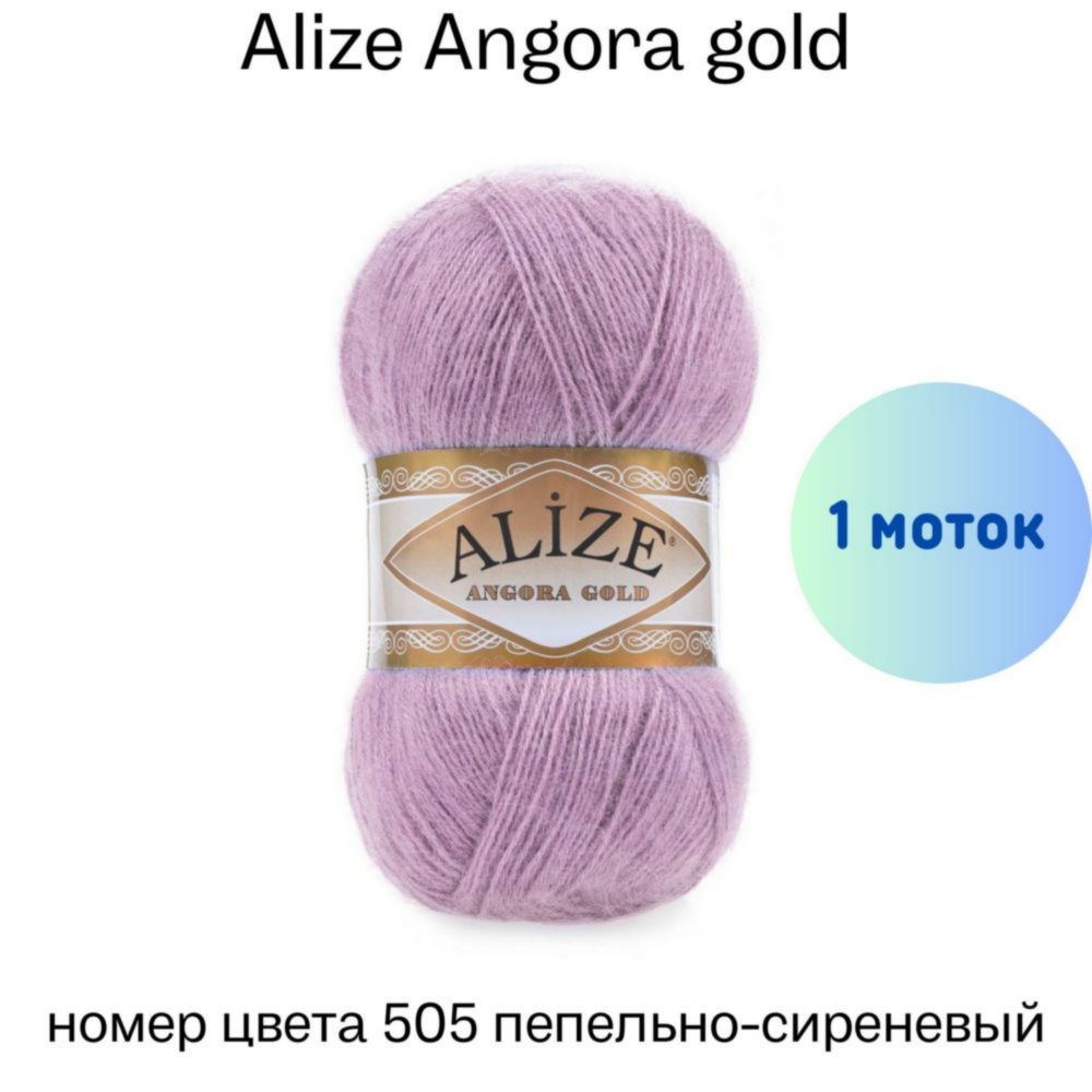 Alize Angora gold 505 -