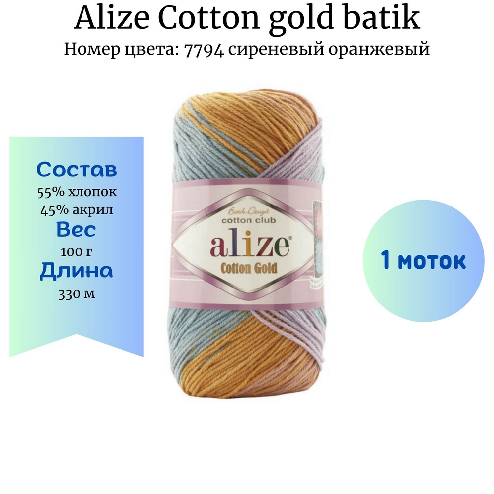 Alize Cotton gold batik 7794  