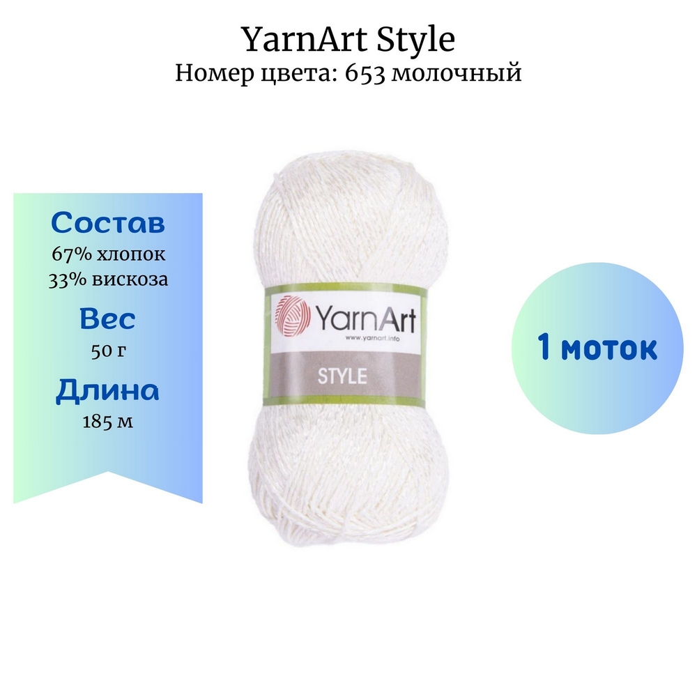 YarnArt Style 653 
