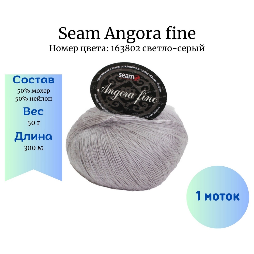 Seam Angora fine 163802 -