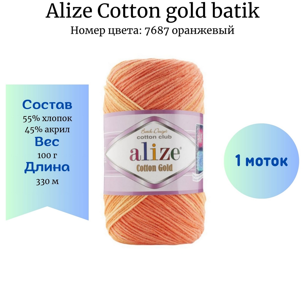 Alize Cotton gold batik 7687 *