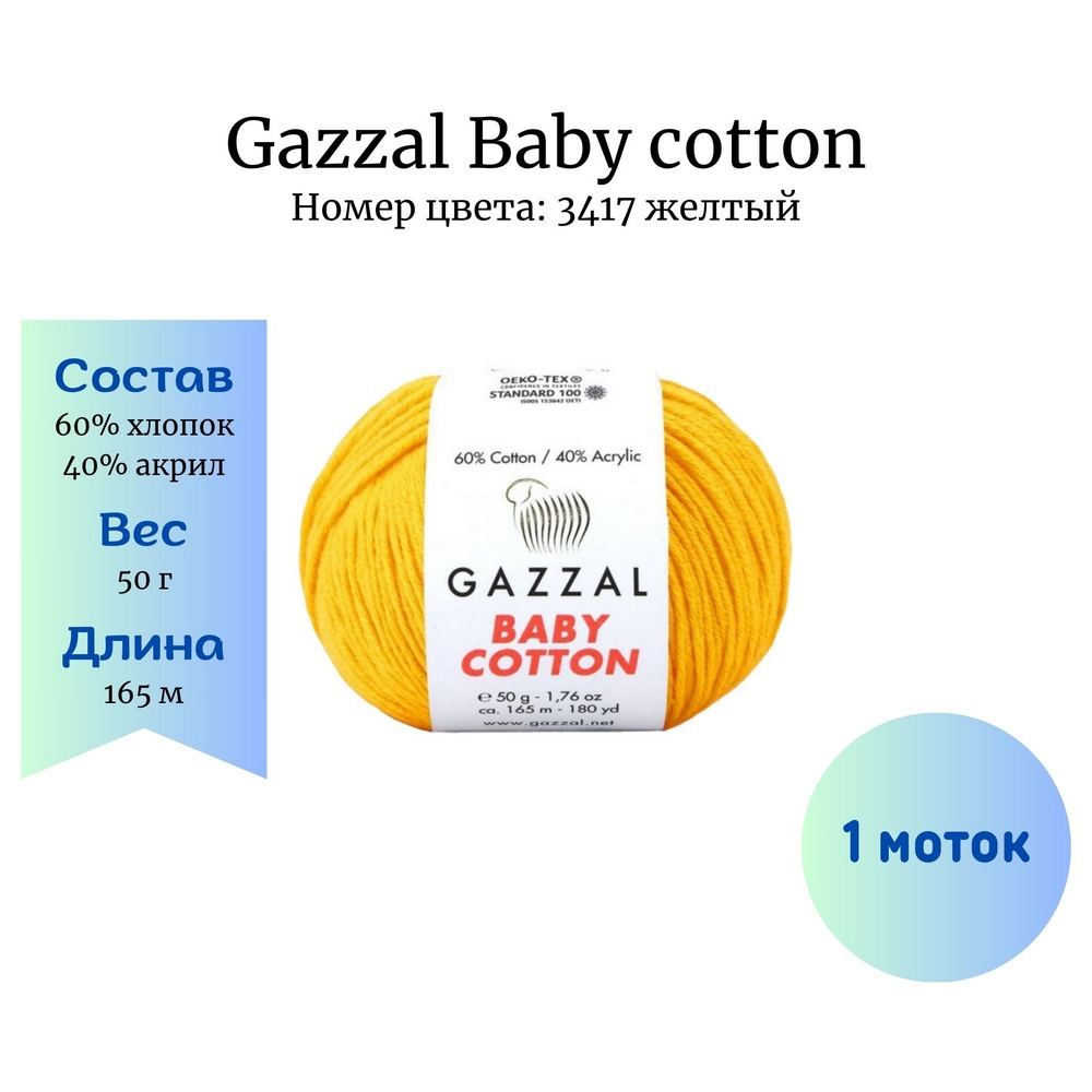 Gazzal Baby cotton 3417 