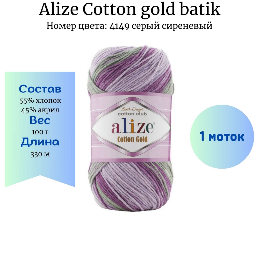 Alize Cotton gold batik 4149  
