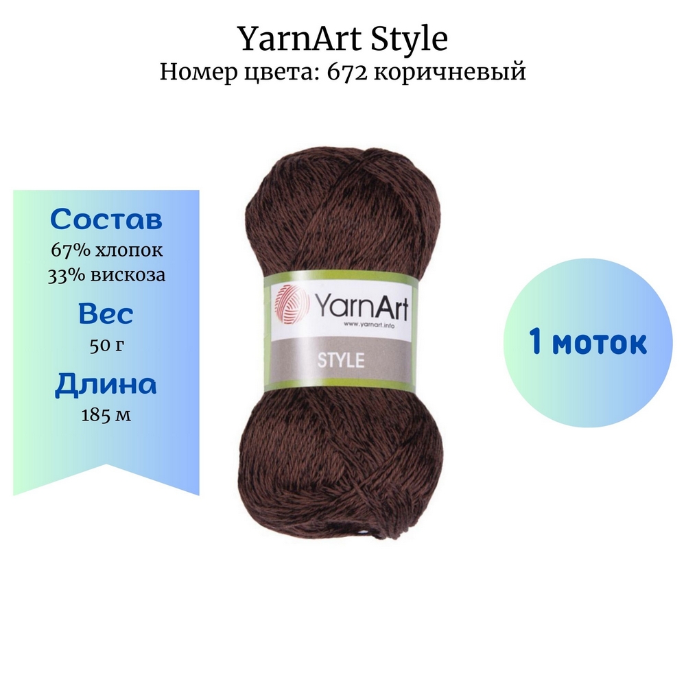 YarnArt Style 672 