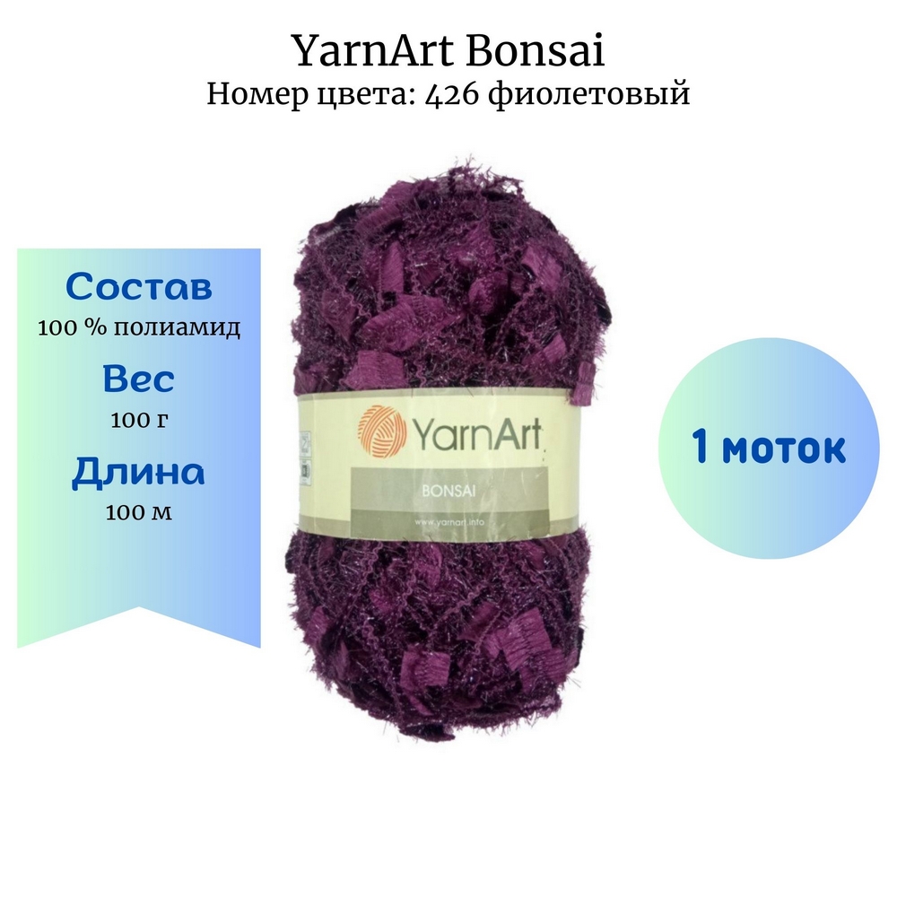 YarnArt Bonsai 426 