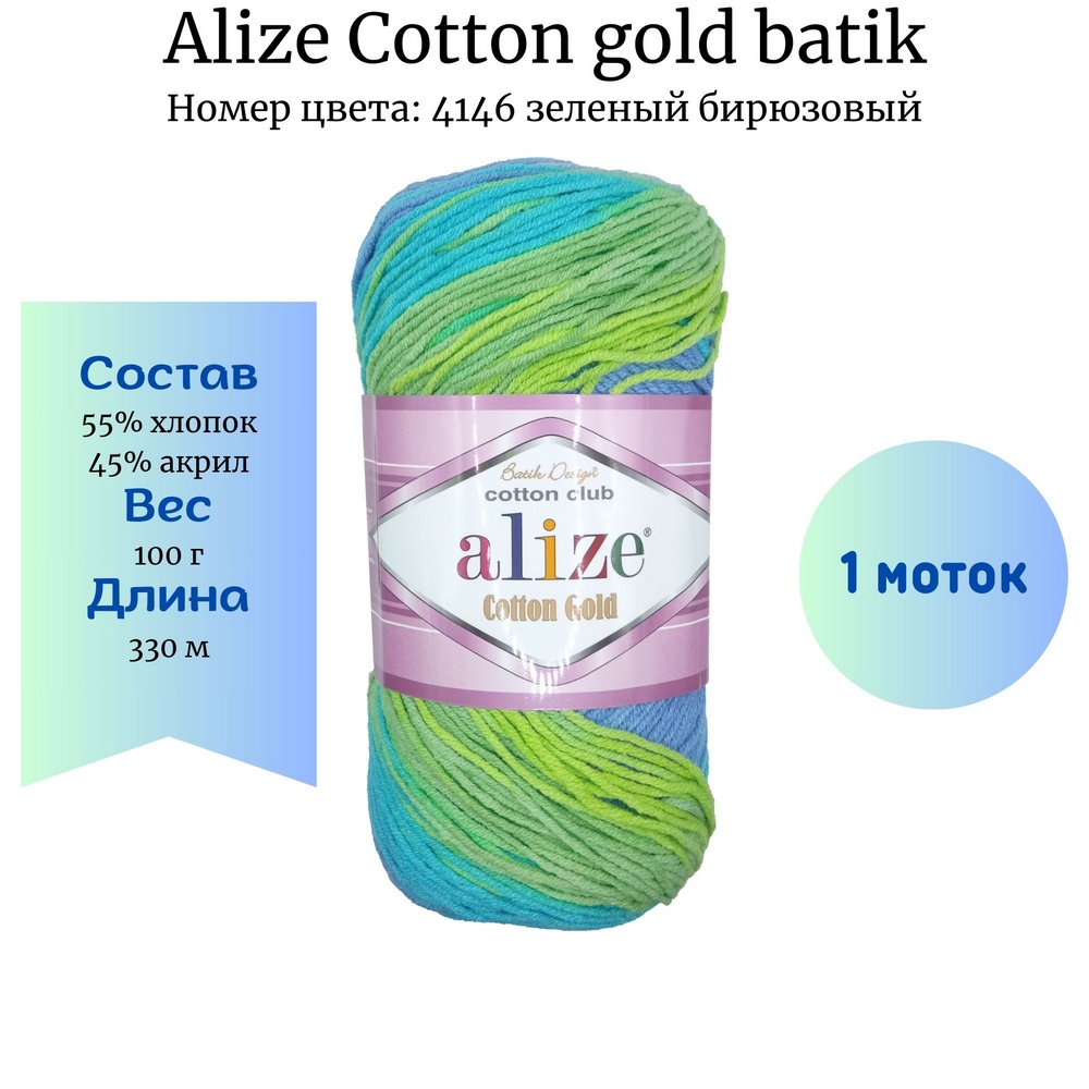 Alize Cotton gold batik 4146  
