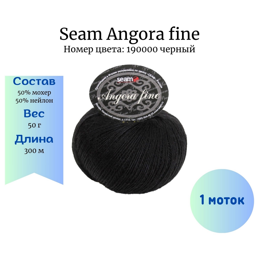 Seam Angora fine 190000 