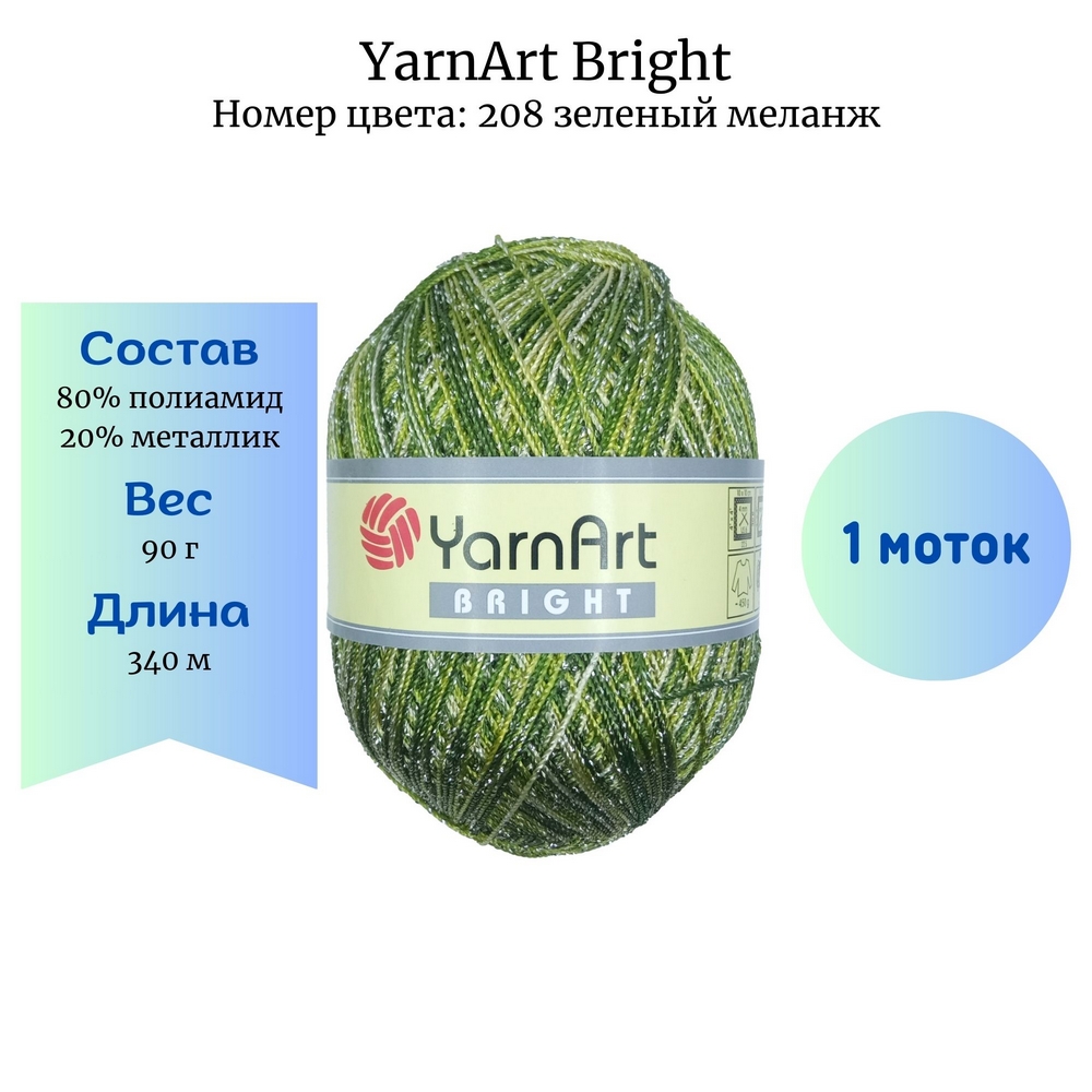 YarnArt Bright 208  