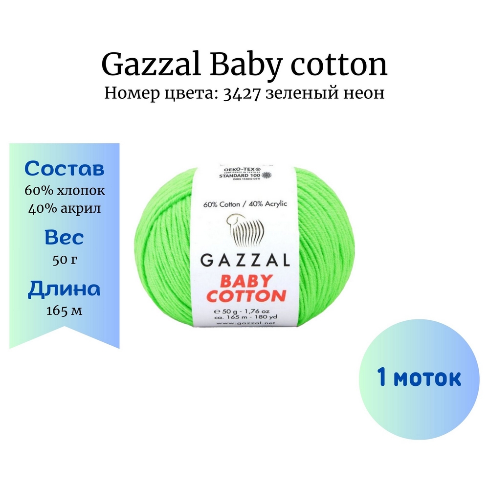 Gazzal Baby cotton 3427  