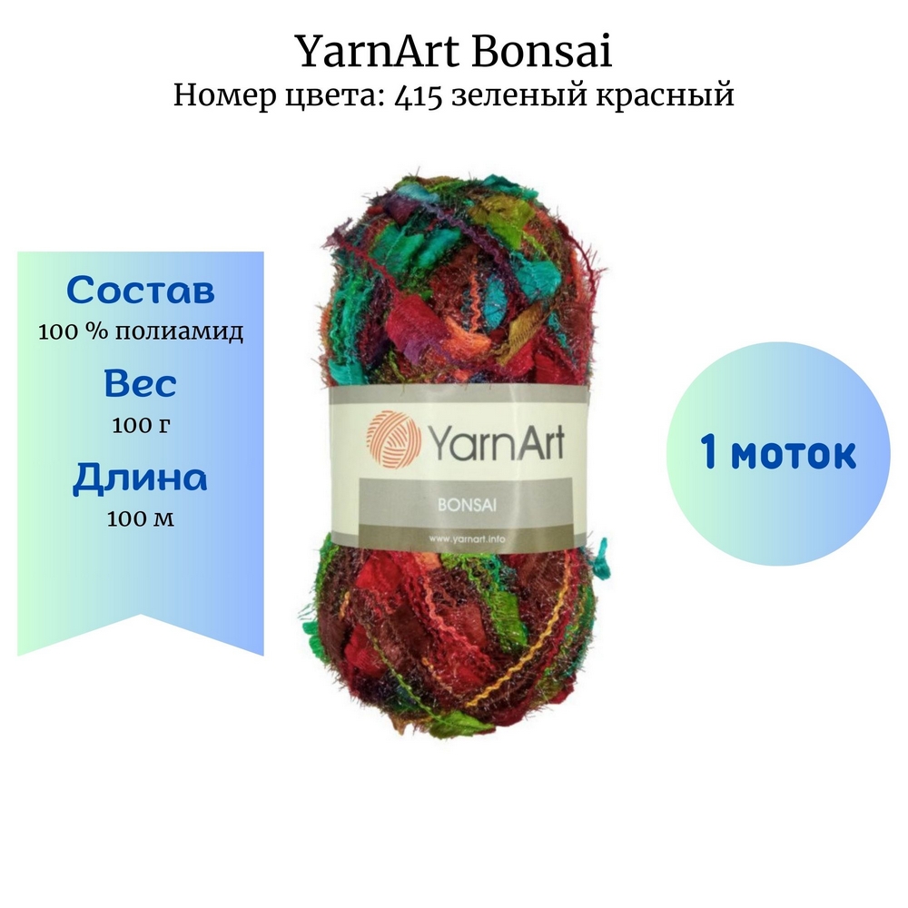 YarnArt Bonsai 415  