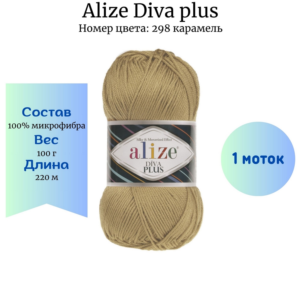 Alize Diva plus 298 