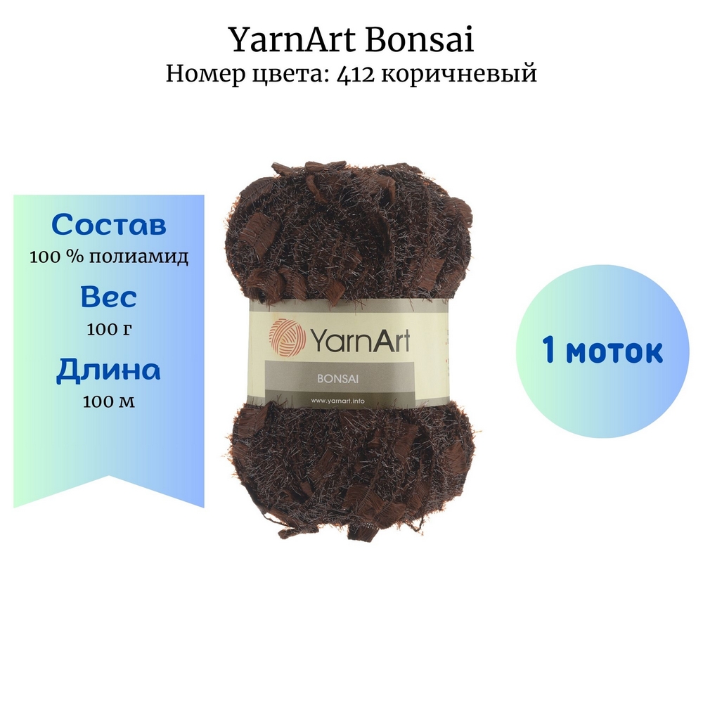 YarnArt Bonsai 412 
