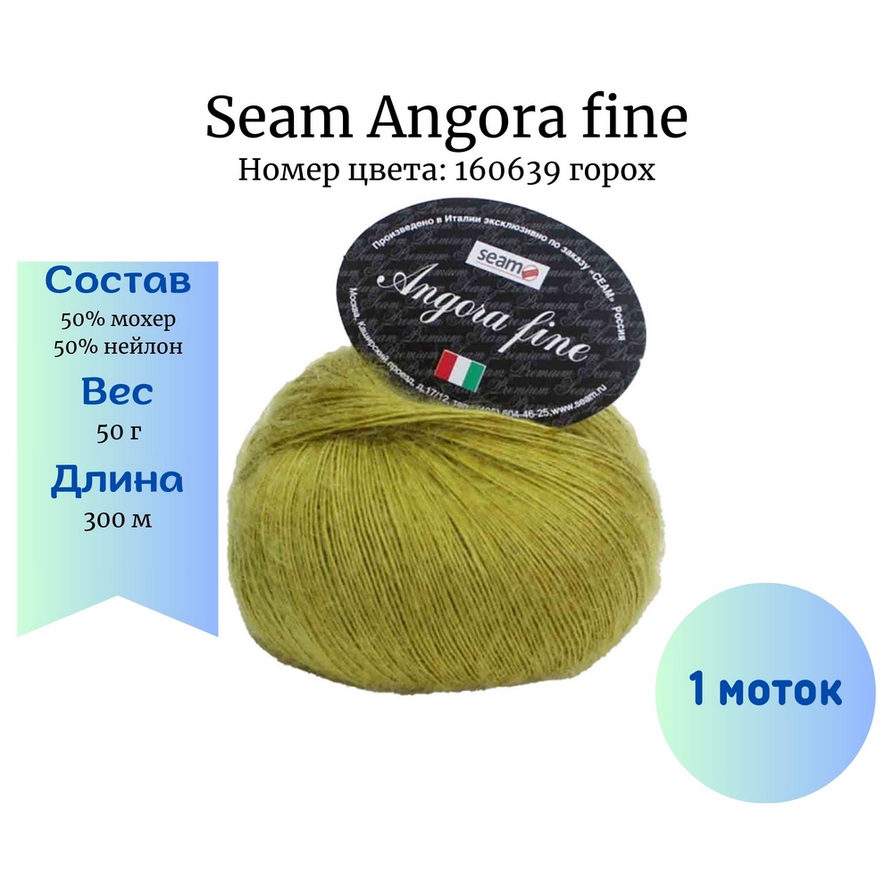 Seam Angora fine 160639 