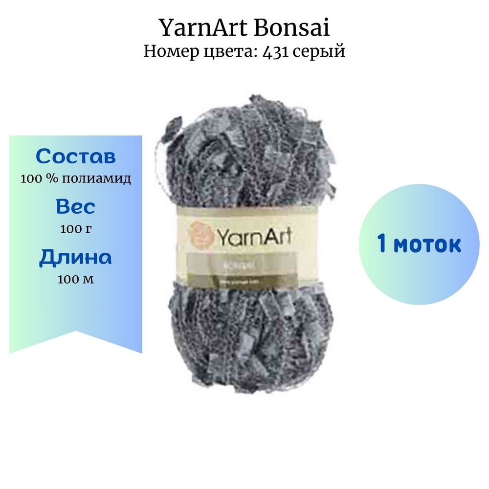 YarnArt Bonsai 431 