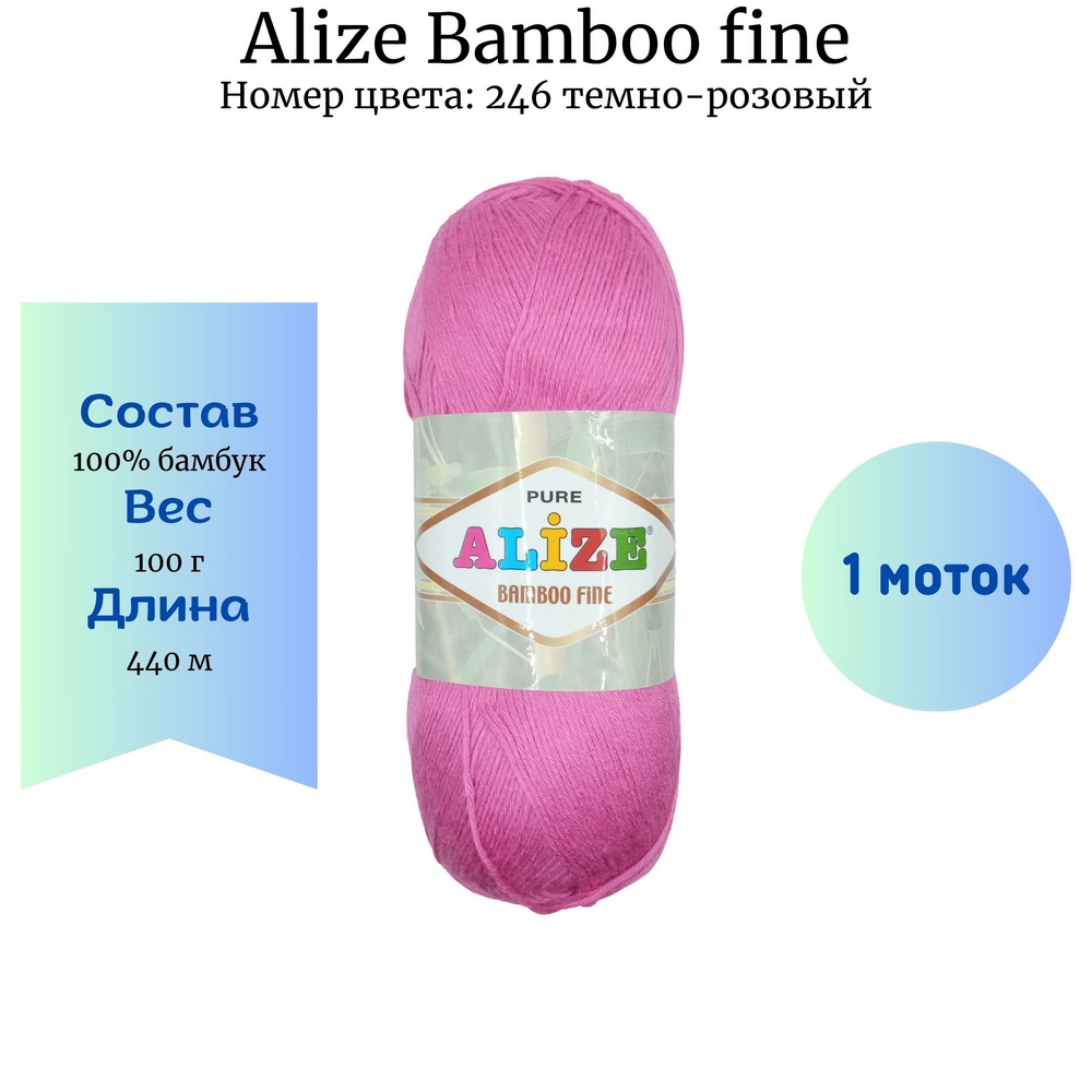 Alize Bamboo fine 246 -