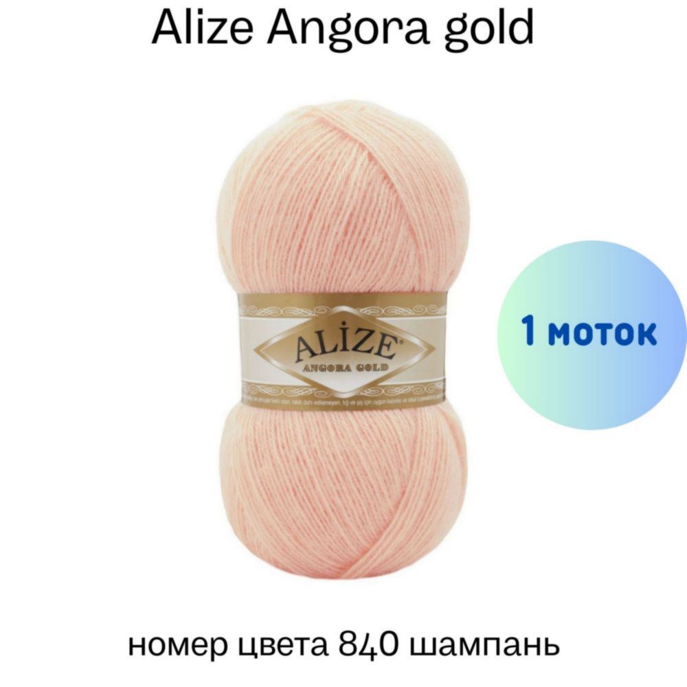 Alize Angora gold 840 