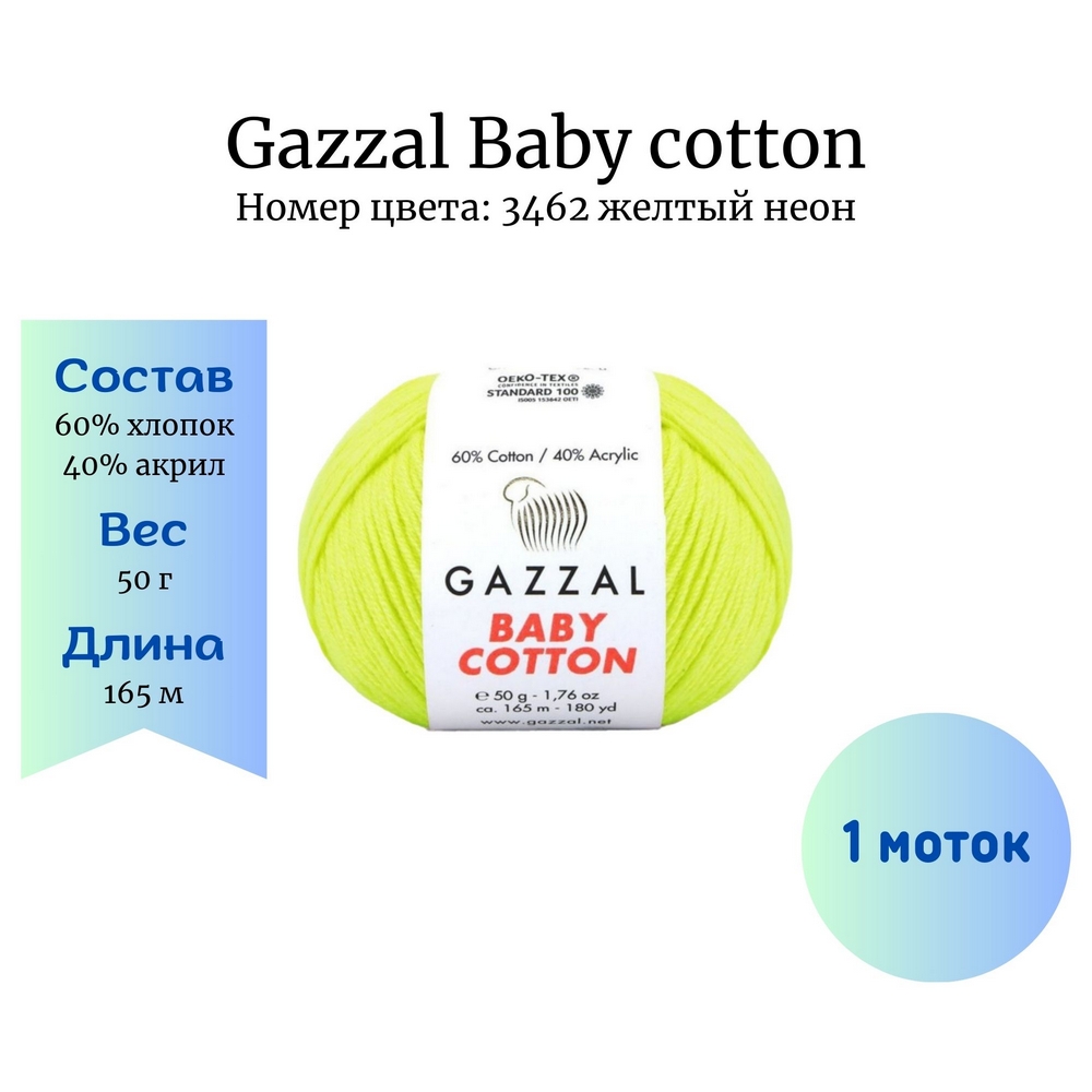 Gazzal Baby cotton 3462  