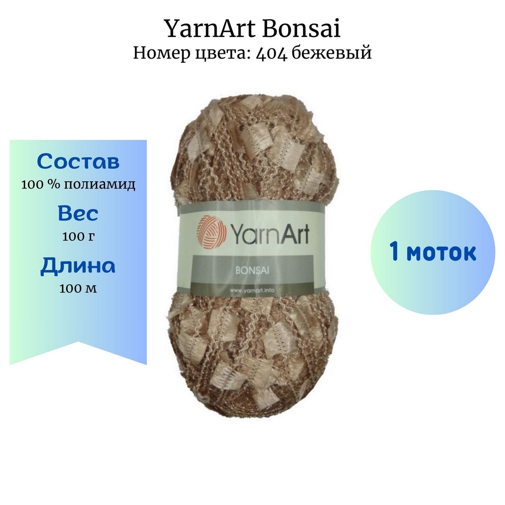 YarnArt Bonsai 404 