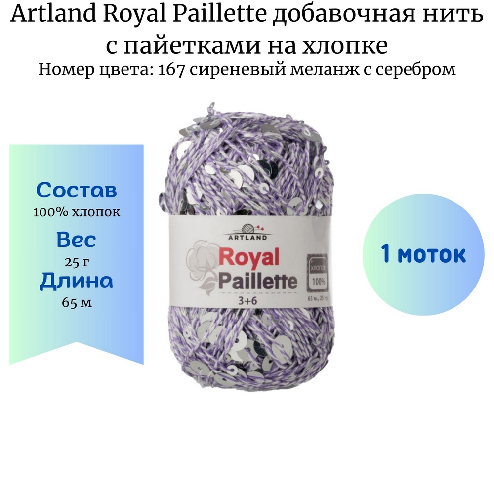 Artland Royal Paillette 167          