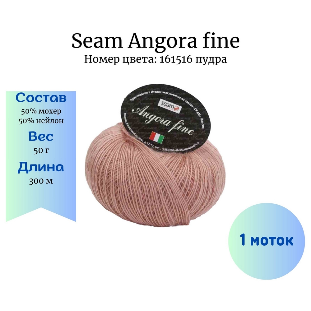 Seam Angora fine 161516 