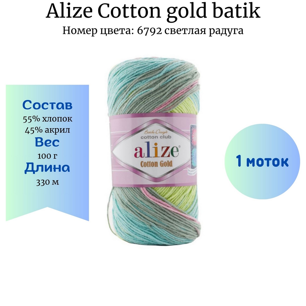 Alize Cotton gold batik 6792  