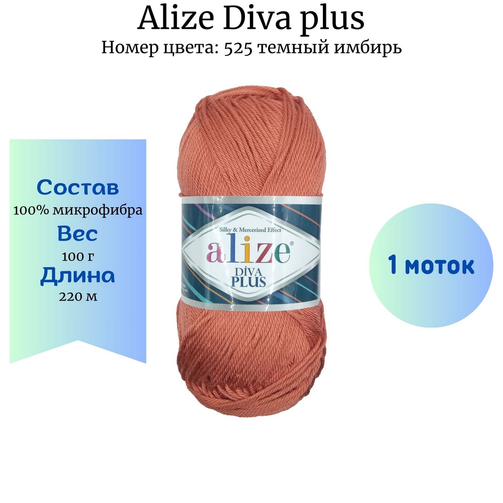 Alize Diva plus 525  